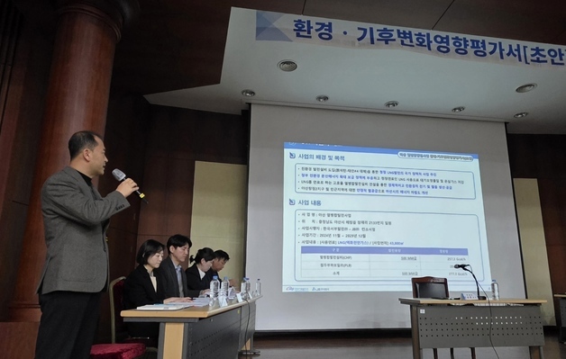 아산 열병합발전 환경영향 평가서 공청회