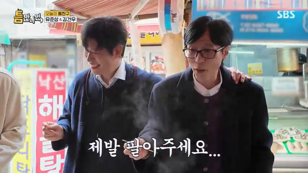 유재석 "제발 떡볶이 좀 주세요"…할머니와 '밀당' 웃음