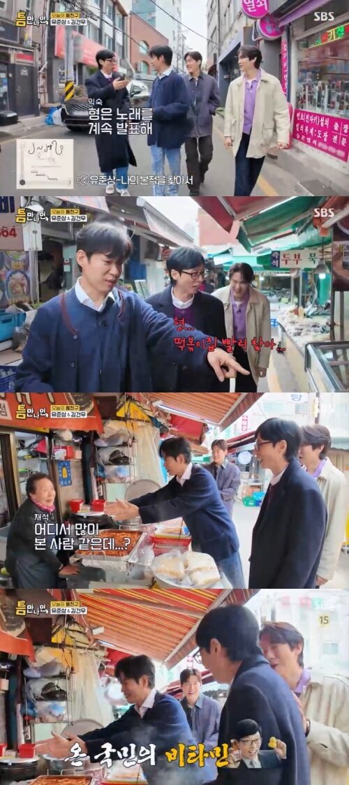 본문 이미지 - SBS '틈만나면,' 화면 캡처