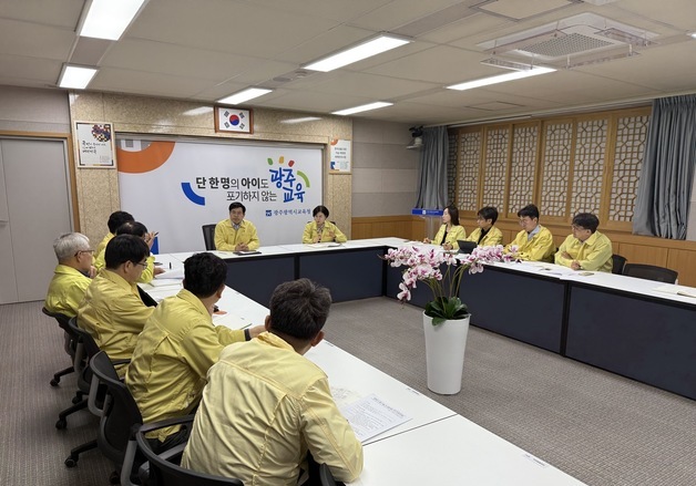 광주시교육청, 관내 중학교 흉기 난동 사건 긴급 대책회의