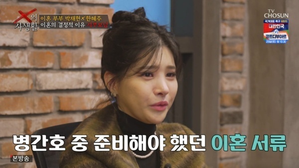 박재현 전처 "딸 간호하면서 이혼 준비…가정 지키고 싶었다"