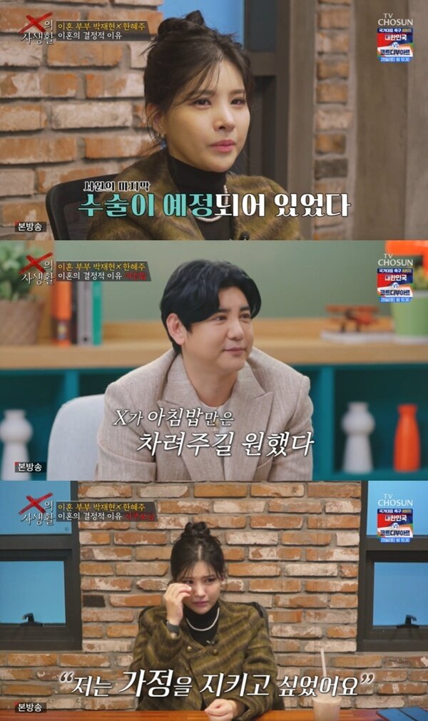 본문 이미지 - TV조선 'X의 사생활' 캡처