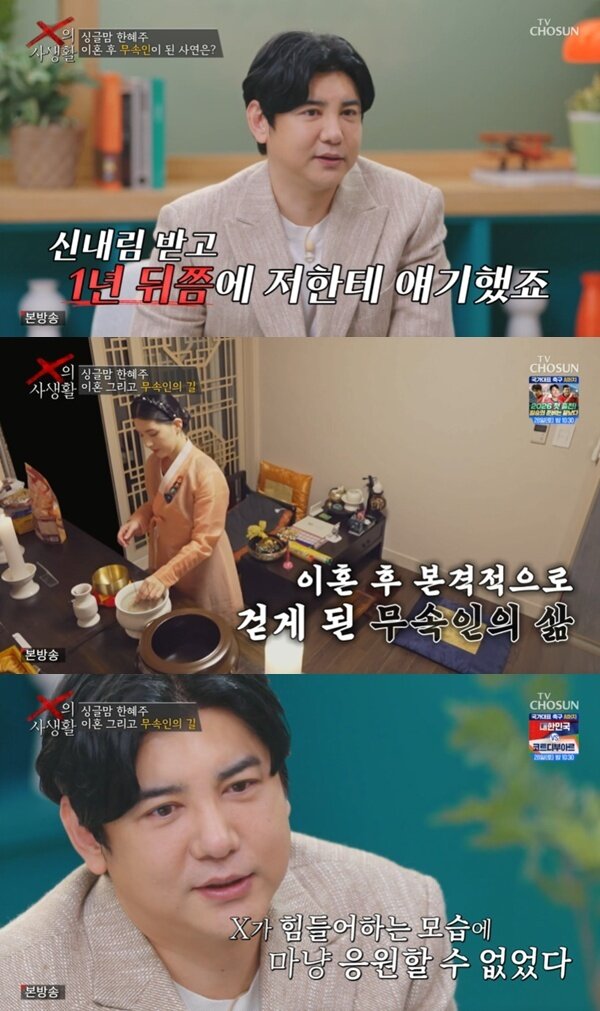 본문 이미지 - TV조선 'X의 사생활' 캡처