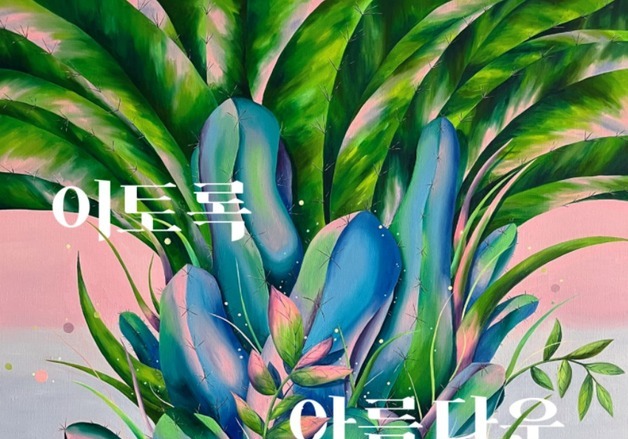 "존재의 고유한 시간과 존엄을 묻다"…조희원 '이토록 아름다운 가시'전