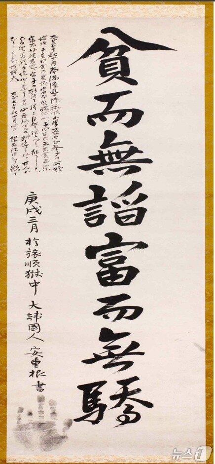 본문 이미지 - 일본 도쿄도립 로카기념관에서 소장하는 안중근 의사의 유묵 '빈이무첨 부이무교'(貧而無諂 富而無驕). 2026.3.25./ⓒ 뉴스1(국가보훈부 제공)