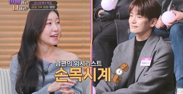 '미스트롯4' 진 이소나 "상금 3억원, 부모님 빚 갚고 남편 강상준 시계 사줄 것"