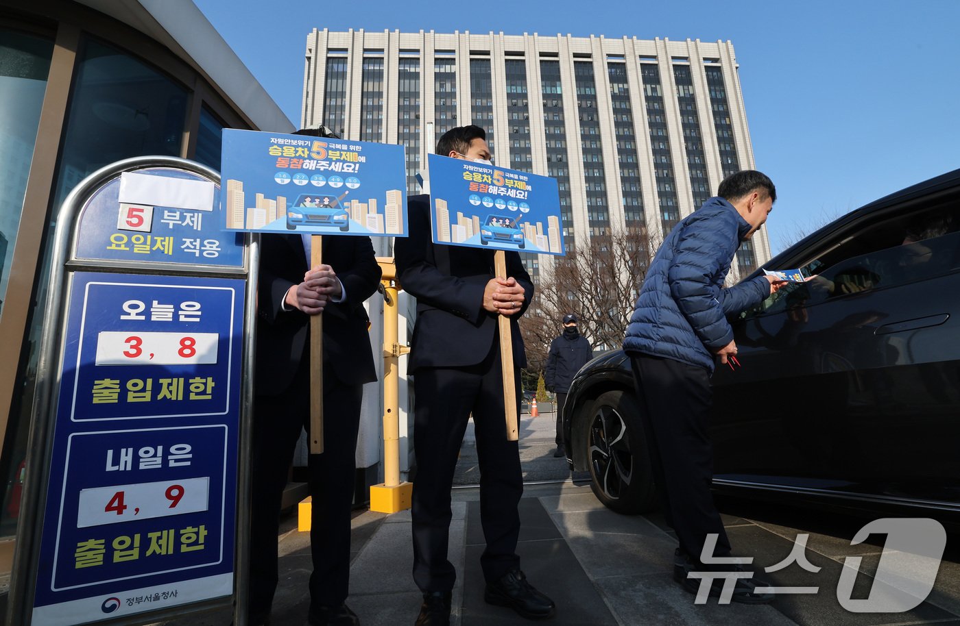 (서울=뉴스1) 임세영 기자 = 25일 서울 종로구 정부서울청사 앞에서 청사 직원들이 원유 안보위기 ‘주의’ 경보 발령에 따른 공공 차량 5부제 캠페인을 벌이고 있다.공공부문은 에 …