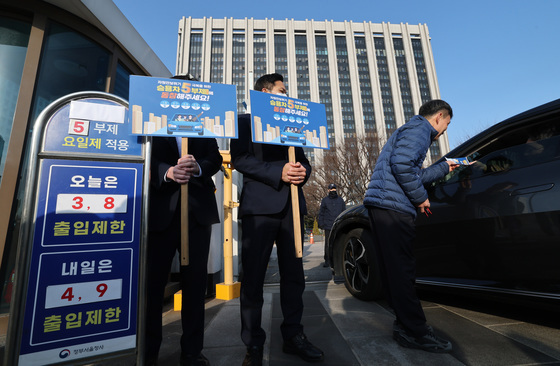 '오늘부터 승용차 5부제 시행합니다'