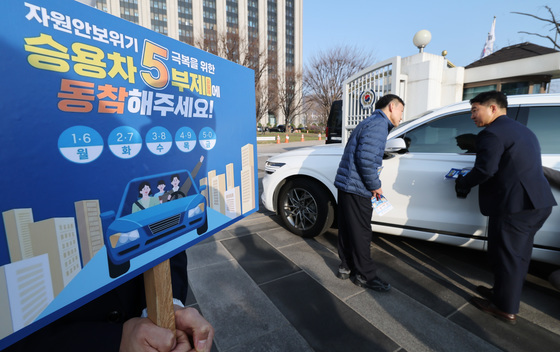 '승용차 5부제 동참해주세요'