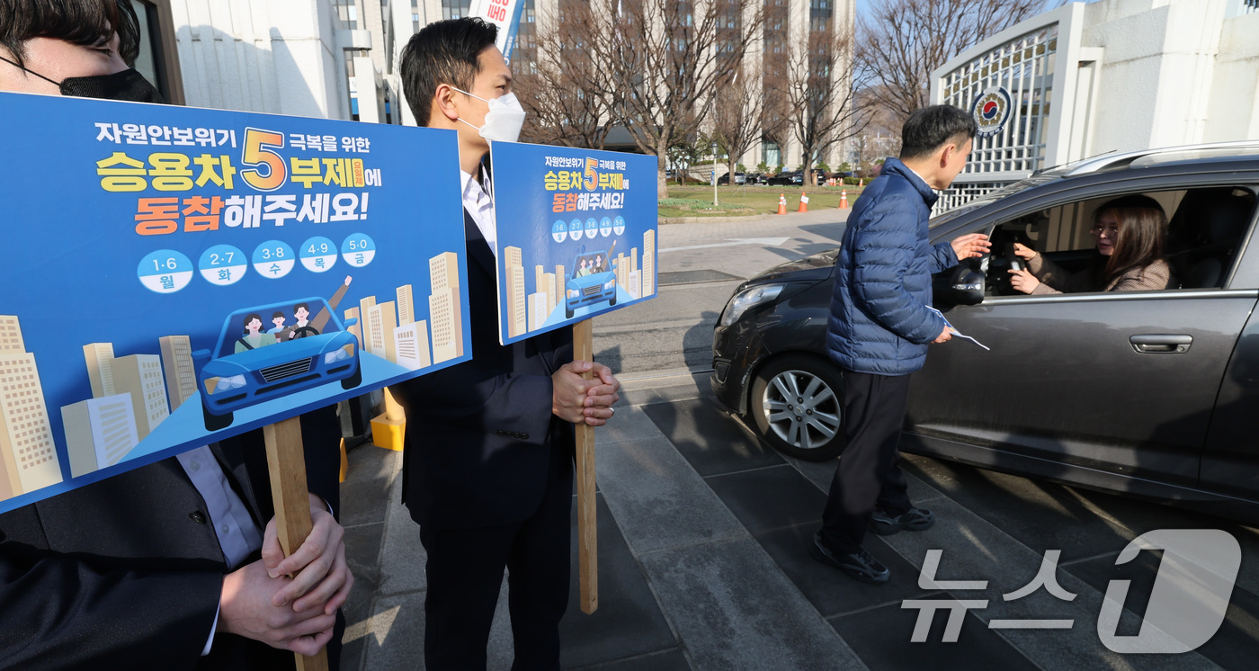 (서울=뉴스1) 임세영 기자 = 25일 서울 종로구 정부서울청사 앞에서 청사 직원들이 원유 안보위기 ‘주의’ 경보 발령에 따른 공공 차량 5부제 캠페인을 벌이고 있다.공공부문은 에 …