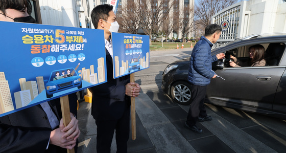 '자원안보위기 극복 위한 승용차 5부제 동참해주세요'