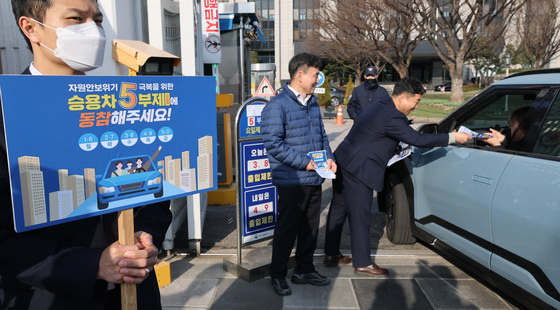 '승용차 5부제 동참해주세요'