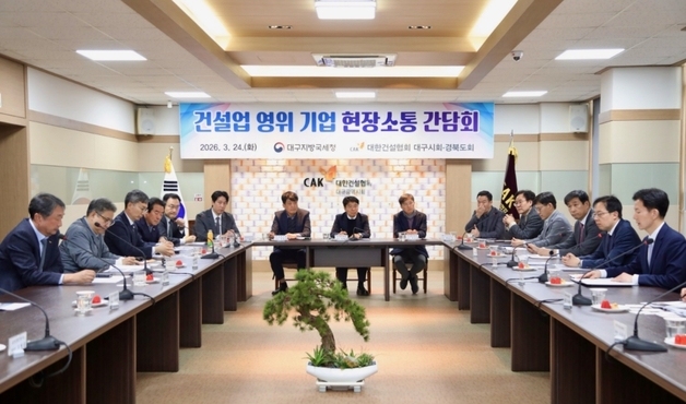 대구국세청, 건설업계 법인세 납부 3개월 연장·세무조사 최소화
