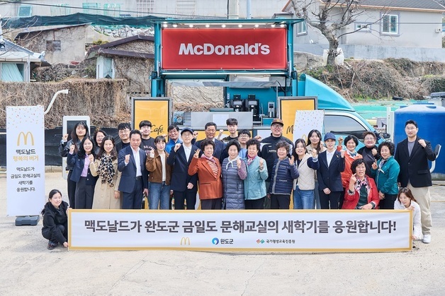 한국맥도날드, 완도군 금일도 어르신에 '행복의 버거' 300인분 전달