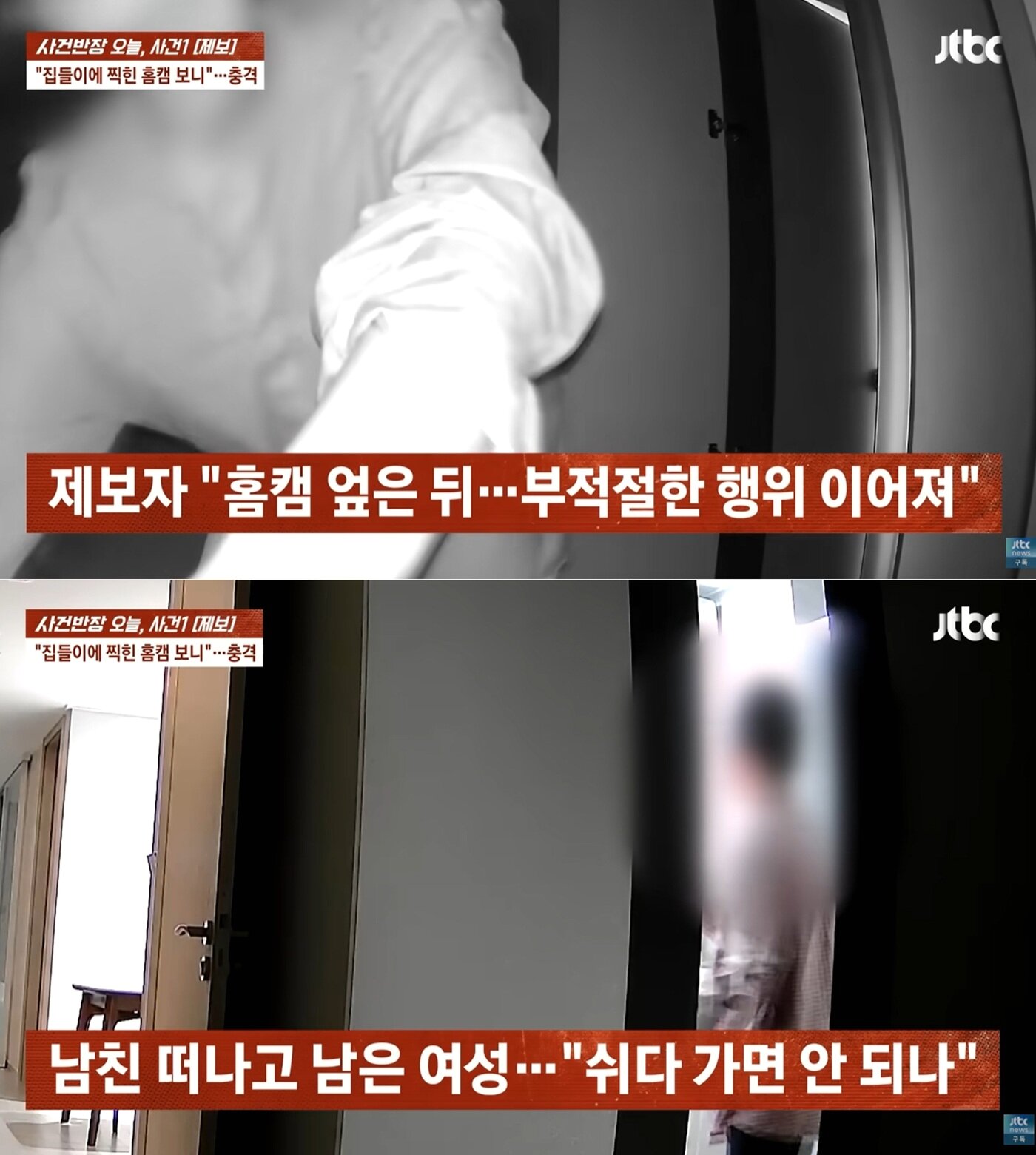 본문 이미지 - JTBC '사건반장'