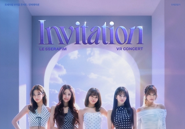 르세라핌, 첫 VR 콘서트 '인비테이션' 4월 개봉…압도적 스케일