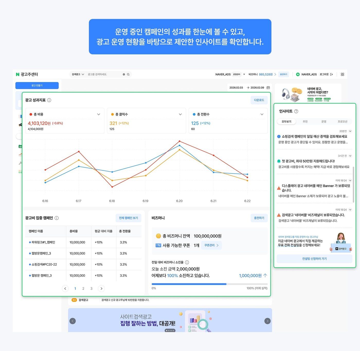본문 이미지 - 네이버가 광고주의 운영 효율성과 편의성을 한층 강화한 신규 광고 플랫폼을 도입한다. 2026.03.25. (네이버 제공)