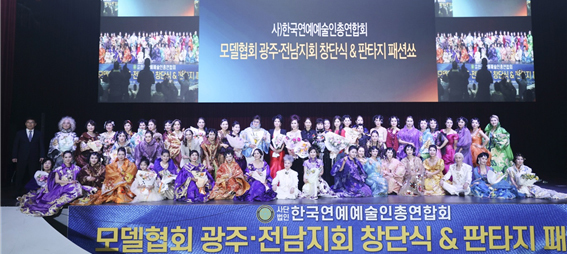 모델협회 광주전남지회 창단…"50~60대 중심 활동"