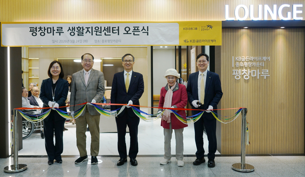 KB골든라이프케어, 실버타운 평창카운티에 '평창마루 생활지원센터' 오픈