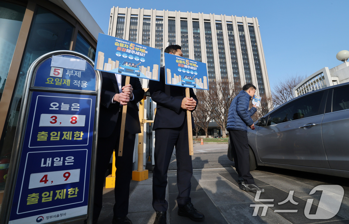 (서울=뉴스1) 임세영 기자 = 25일 서울 종로구 정부서울청사 앞에서 청사 직원들이 원유 안보위기 ‘주의’ 경보 발령에 따른 공공 차량 5부제 캠페인을 벌이고 있다.공공부문은 에 …