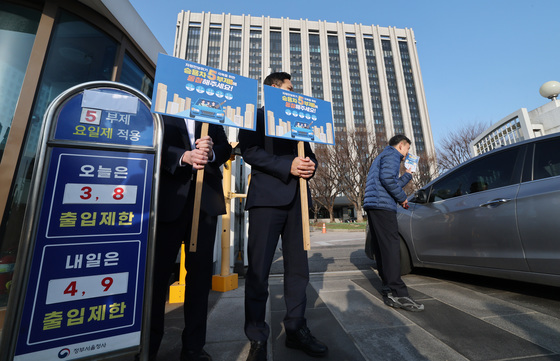 '오늘부터 승용차 5부제 시행합니다'