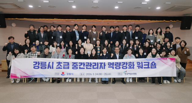 "실무 리더 키운다"…강릉시, 중간관리자 역량 강화 워크숍