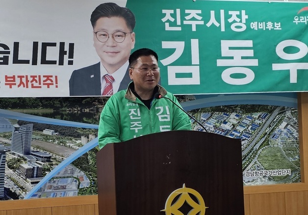 김동우 우리공화당 진주시장 예비후보 "부자 진주 만들겠다"