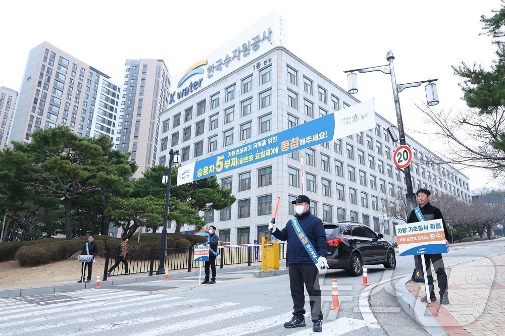 (대전=뉴스1) 박찬수 기자 = 한국수자원공사가 25일 대전 본사(정문)에서 승용차 5부제 운영현황을 점검했다.기후에너지환경부 산하 한국수자원공사는 자원안보 위기 경보에 따라 시행 …