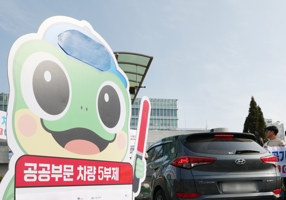 경기도, 출자·출연기관까지 공공부문 차량 5부제