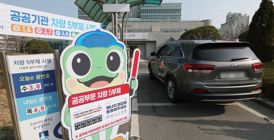 공공기관 차량 5부제 시행