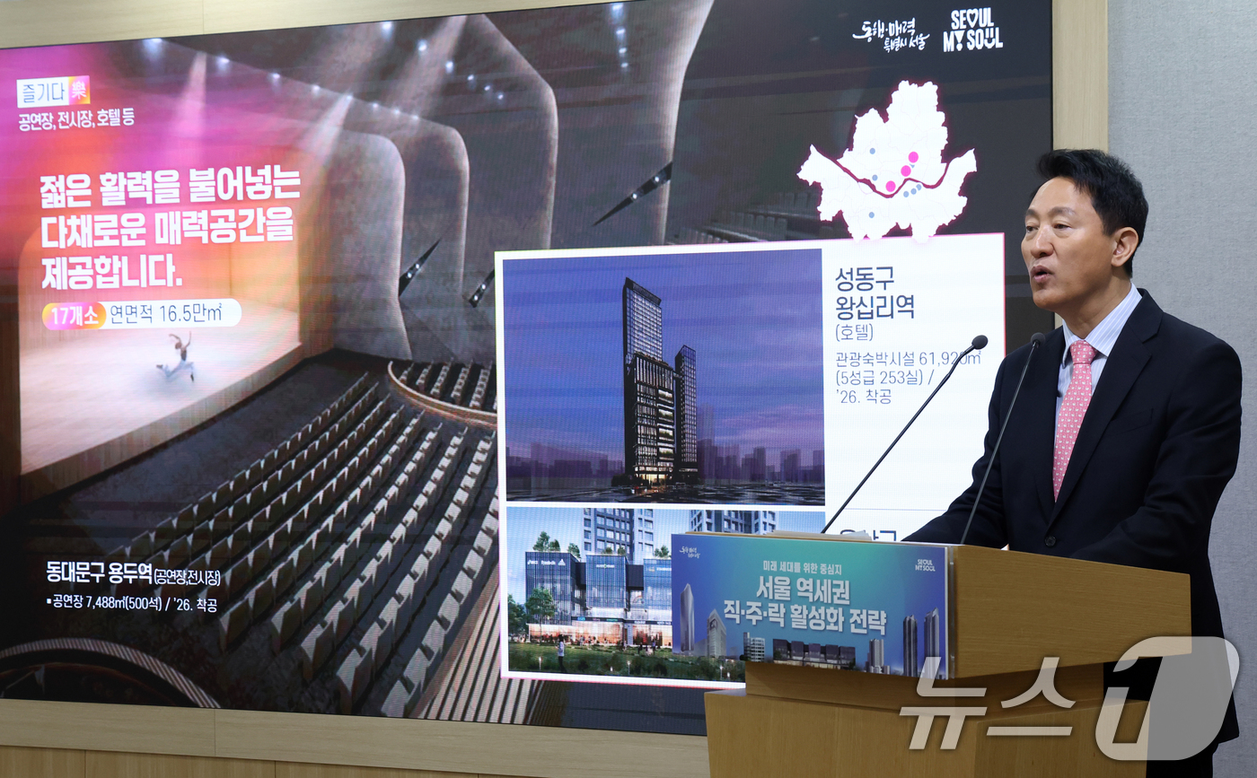 (서울=뉴스1) 김명섭 기자 = 오세훈 서울시장이 25일 서울 중구 시청 브리핑룸에서 서울 역세권 직·주·락 활성화 전략 발표를 하고 있다. '출근은 짧게, 휴식은 길게, 일상은 …