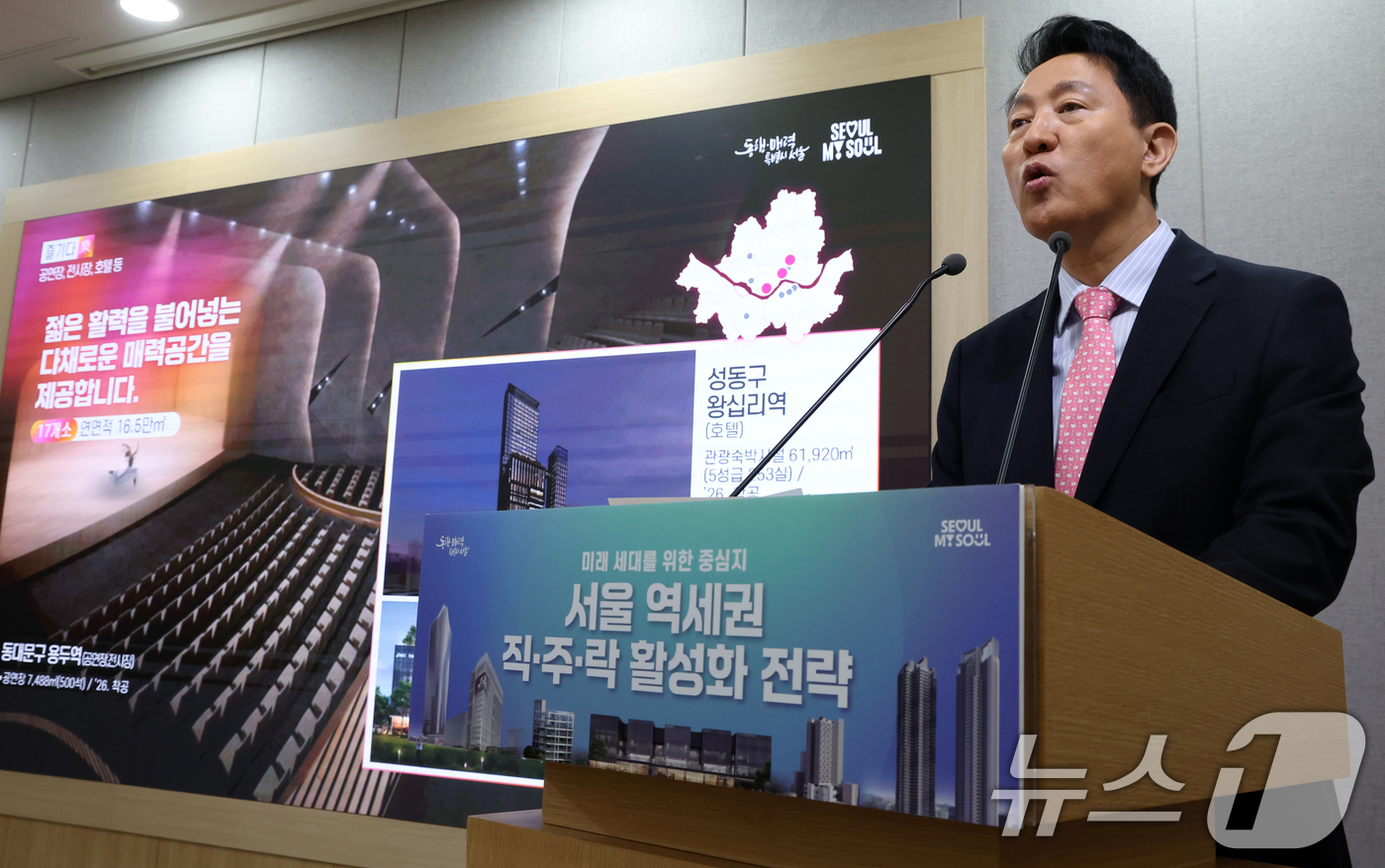 (서울=뉴스1) 김명섭 기자 = 오세훈 서울시장이 25일 서울 중구 시청 브리핑룸에서 서울 역세권 직·주·락 활성화 전략 발표를 하고 있다. '출근은 짧게, 휴식은 길게, 일상은 …