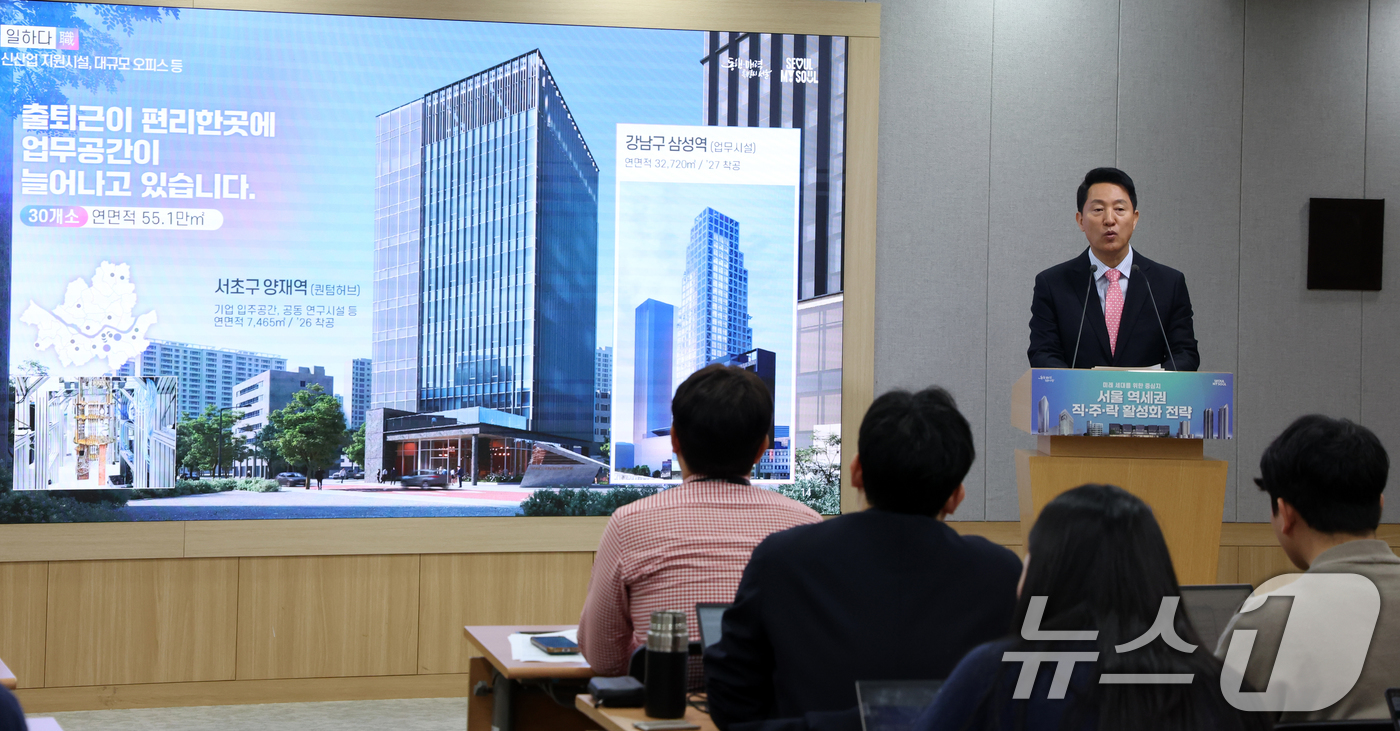 (서울=뉴스1) 김명섭 기자 = 오세훈 서울시장이 25일 서울 중구 시청 브리핑룸에서 서울 역세권 직·주·락 활성화 전략 발표를 하고 있다. '출근은 짧게, 휴식은 길게, 일상은 …