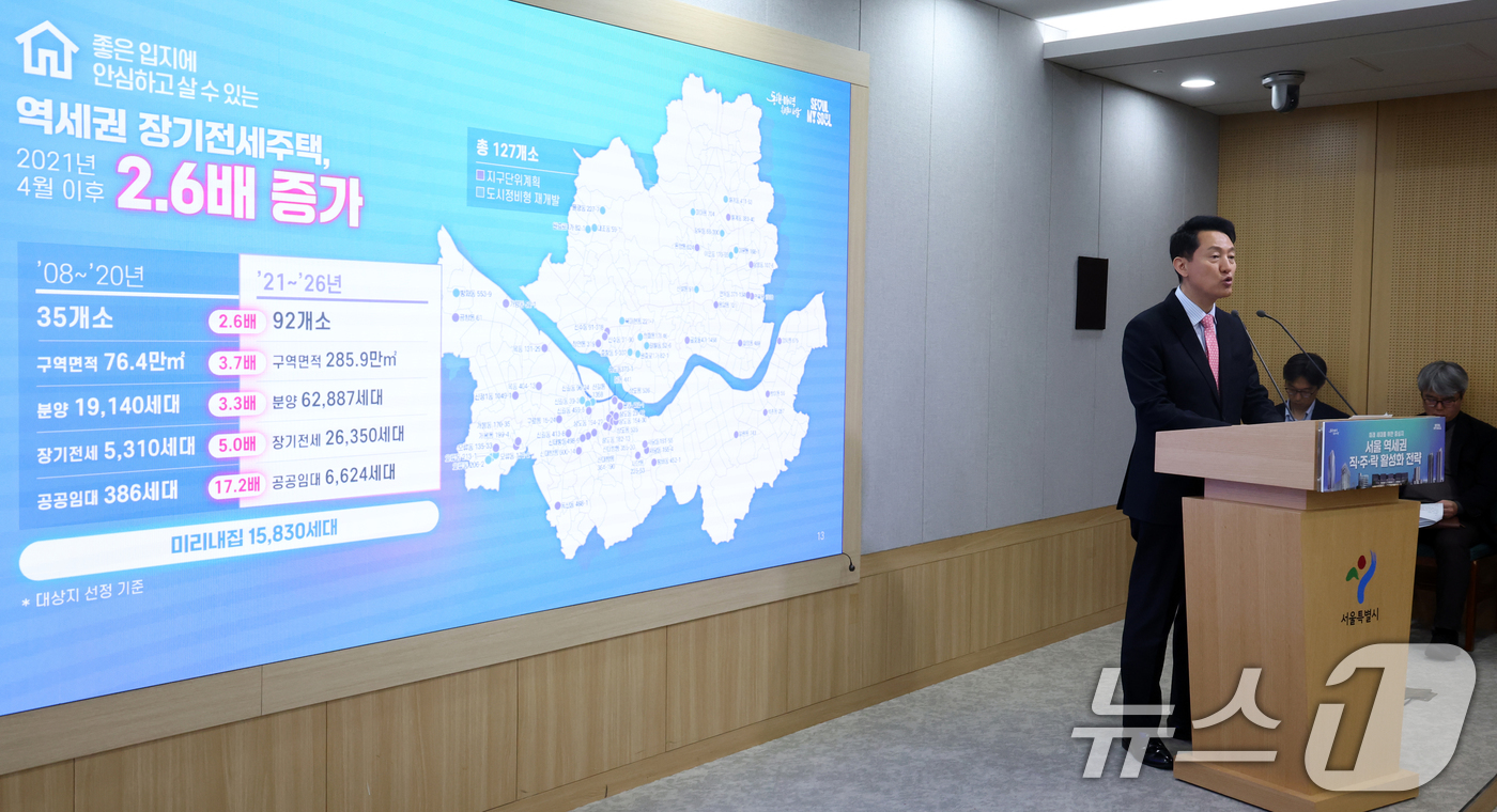 (서울=뉴스1) 김명섭 기자 = 오세훈 서울시장이 25일 서울 중구 시청 브리핑룸에서 서울 역세권 직·주·락 활성화 전략 발표를 하고 있다. '출근은 짧게, 휴식은 길게, 일상은 …