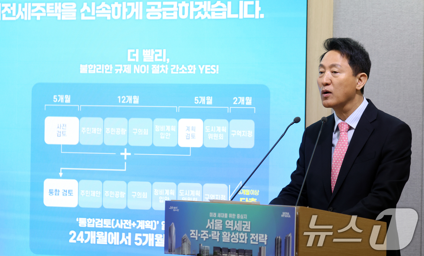 (서울=뉴스1) 김명섭 기자 = 오세훈 서울시장이 25일 서울 중구 시청 브리핑룸에서 서울 역세권 직·주·락 활성화 전략 발표를 하고 있다. '출근은 짧게, 휴식은 길게, 일상은 …