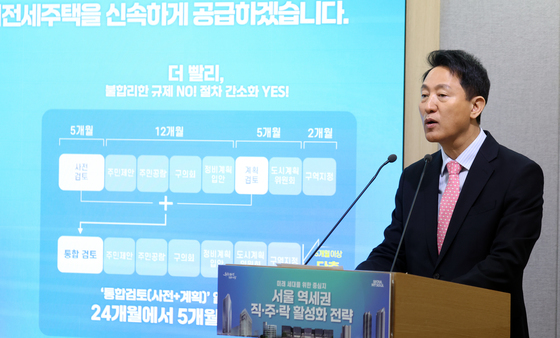 오세훈, '역세권에 전세주택을 신속하게 공급'