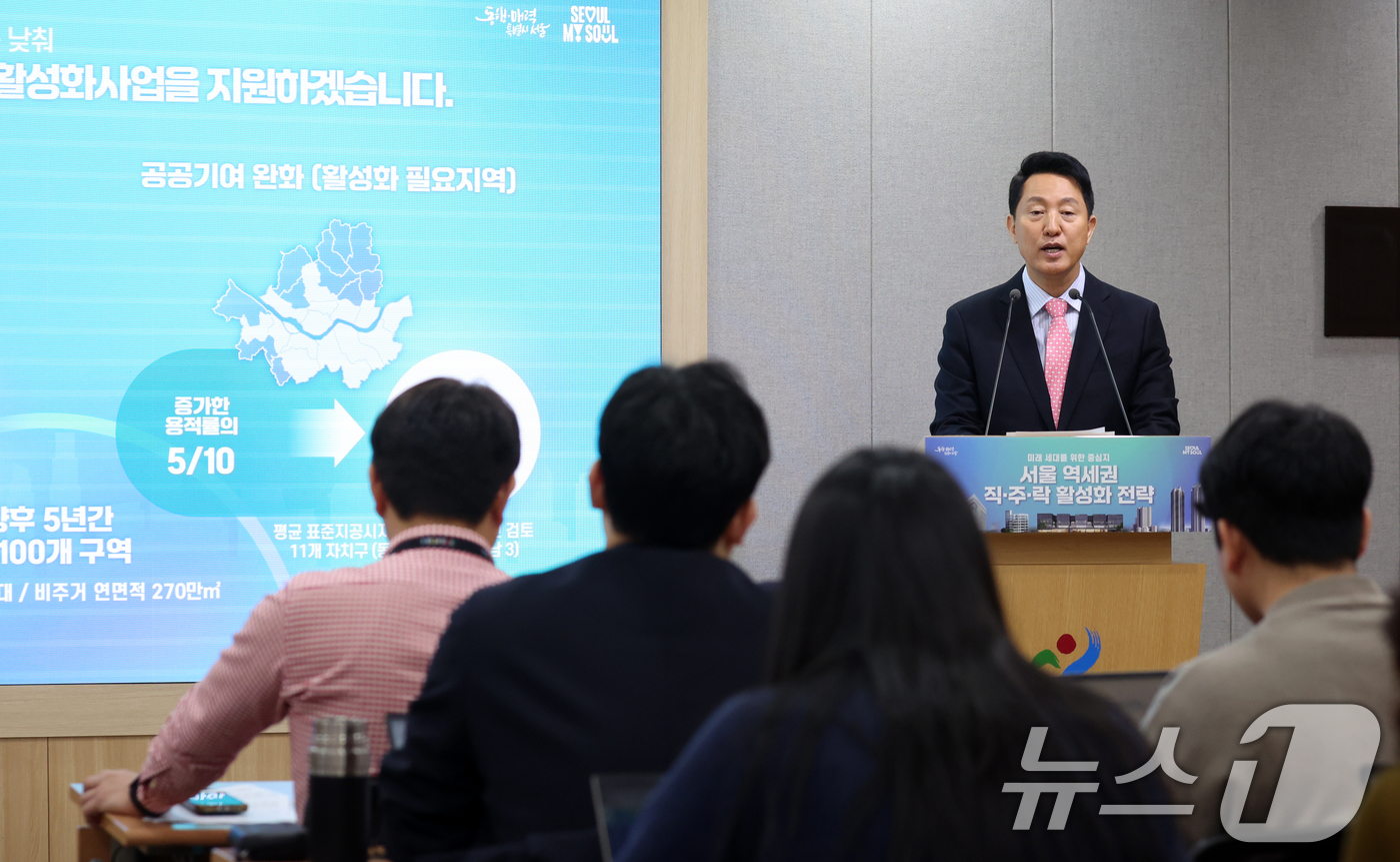 (서울=뉴스1) 김명섭 기자 = 오세훈 서울시장이 25일 서울 중구 시청 브리핑룸에서 서울 역세권 직·주·락 활성화 전략 발표를 하고 있다. '출근은 짧게, 휴식은 길게, 일상은 …