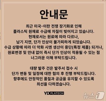 본문 이미지 - 영동프라텍 플라스틱 용기 단가 인상 예고 안내문