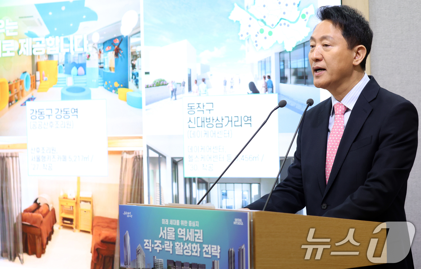 (서울=뉴스1) 김명섭 기자 = 오세훈 서울시장이 25일 서울 중구 시청 브리핑룸에서 서울 역세권 직·주·락 활성화 전략 발표를 하고 있다. '출근은 짧게, 휴식은 길게, 일상은 …