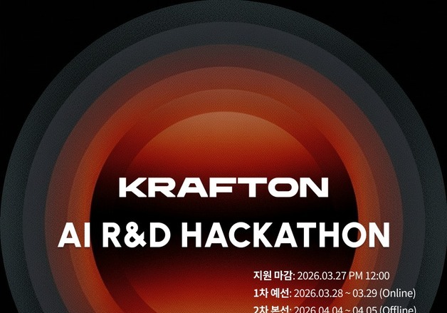 크래프톤, AI R&D 해커톤 연다…27일까지 참가자 모집