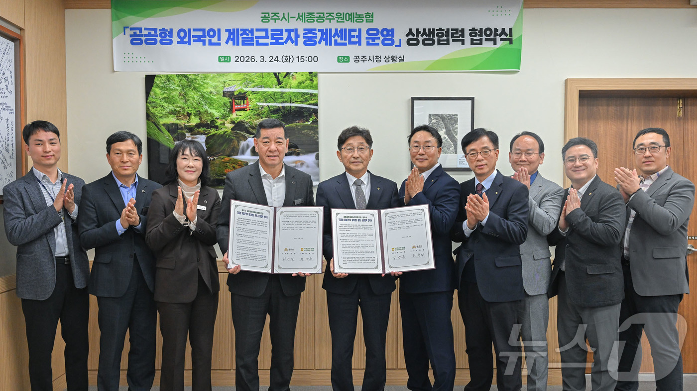 (공주=뉴스1) 이동원 기자 = 최원철 공주시장(왼쪽 네 번째)은 지난 24일 시청 상황실에서 세종공주원예농협과 농촌 일손 부족 해소를 위한 ‘공공형 외국인 계절근로자 중개센터 운 …