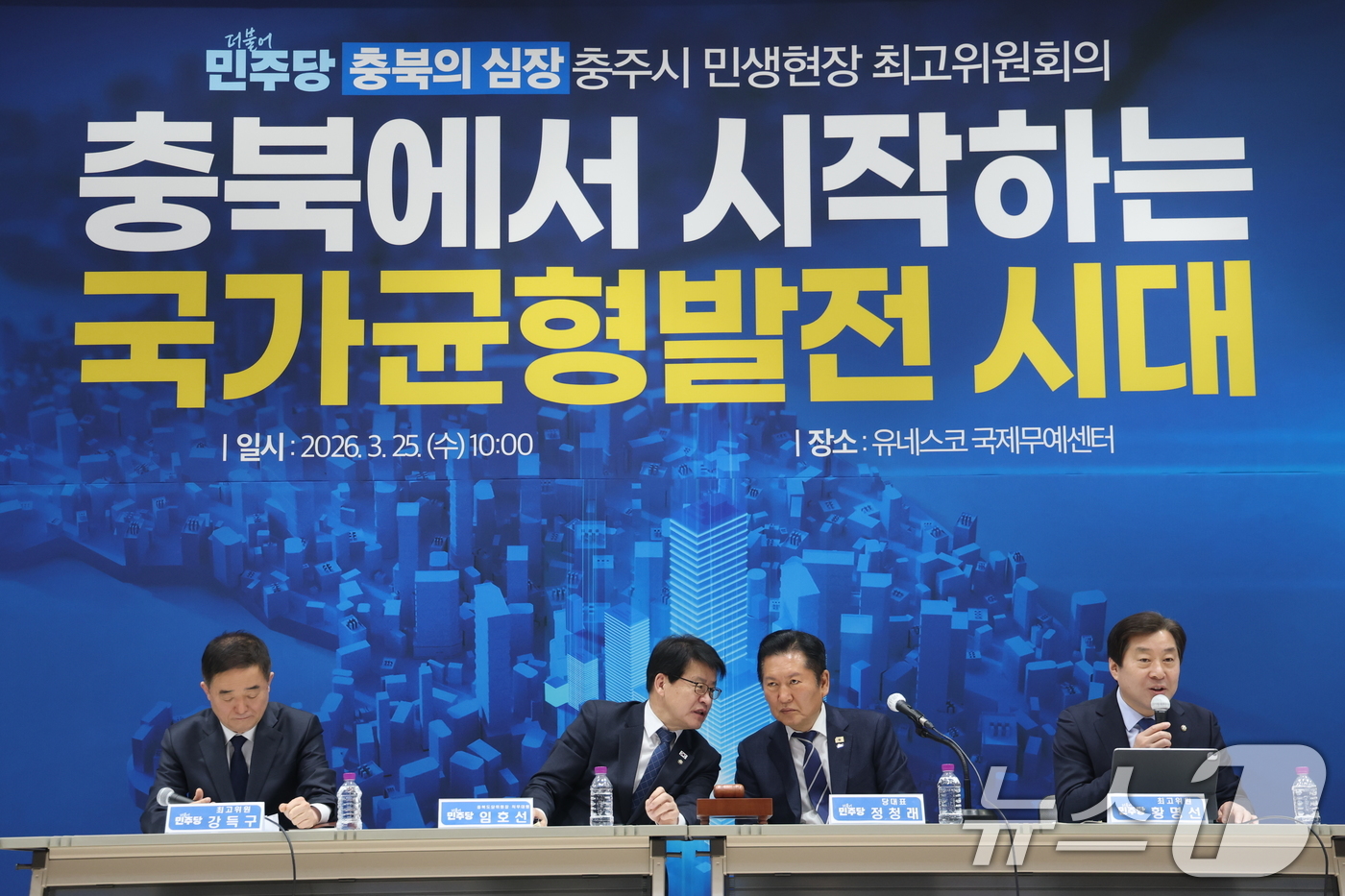 (충주=뉴스1) 이승배 기자 = 정청래 더불어민주당 대표가 25일 충북 충주시 유네스코 국제무예센터에서 열린 현장 최고위원회의에서 임호선 충북도당위원장 직무대행과 대화하고 있다. …