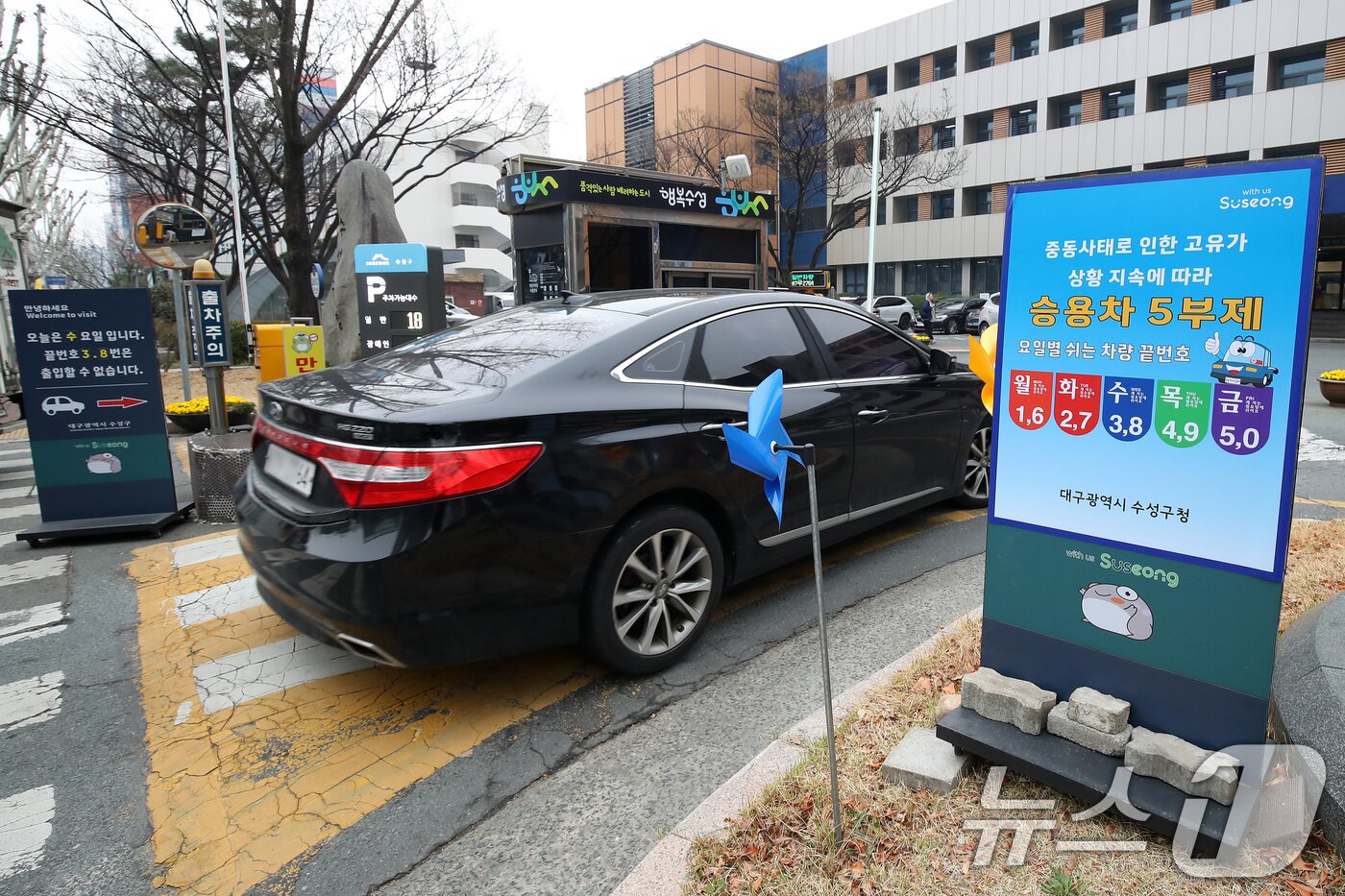본문 이미지 - 공공부문 승용차 5부제(요일제) 의무 시행 첫날인 25일 오전 대구 수성구청 앞에 중동 사태로 인한 고유가 상황 지속에 따른 승용차 5부제를 알리는 안내판이 설치돼 있다. 2026.3.25 ⓒ 뉴스1 공정식 기자