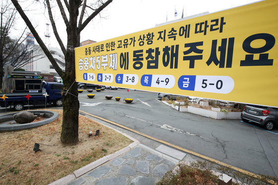 '중동 사태 고유가 지속' 승용차 5부제 시행