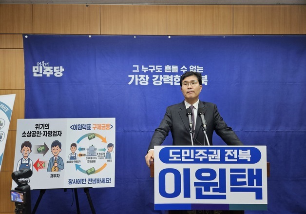 이원택, '플러스 전북페이' 등 소상공인 지원 6대 정책 공약