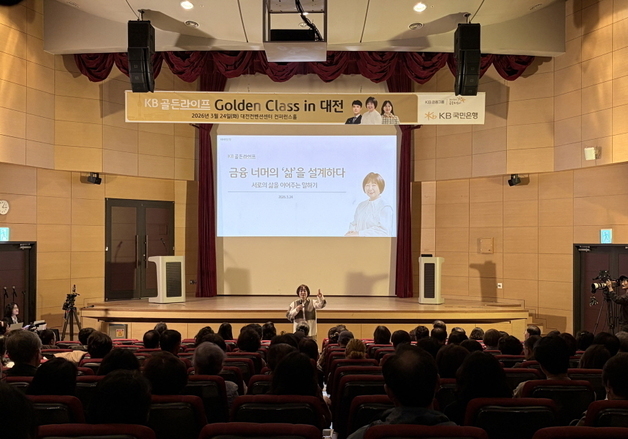 국민은행, 'KB골든라이프 Golden Class' 전국 확대 실시