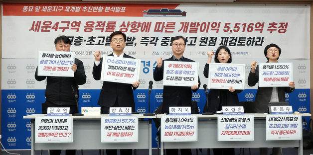 세운4구역 용적률 올리자 5516억 개발이익…"주민 떠나고 사업자만 이득"