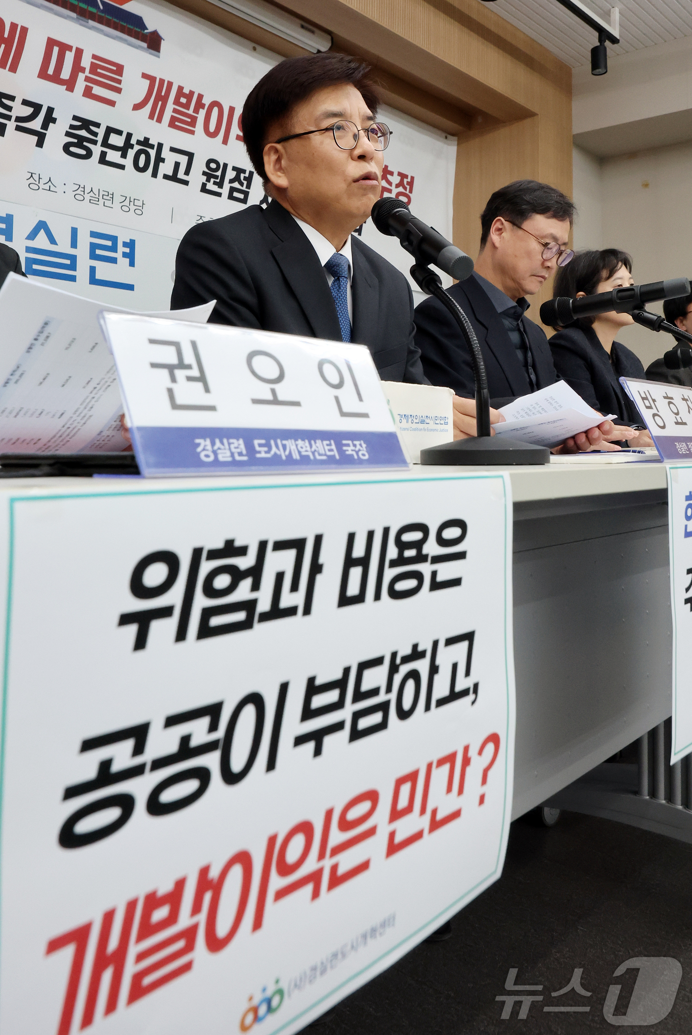 (서울=뉴스1) 김진환 기자 = 방효창 경실련 정책위원장(왼쪽 두 번째)이 25일 오전 서울 종로구 경실련 강당에서 열린 기자회견에서 종묘 앞 세운지구 재개발 추진 현황과 분석 발 …