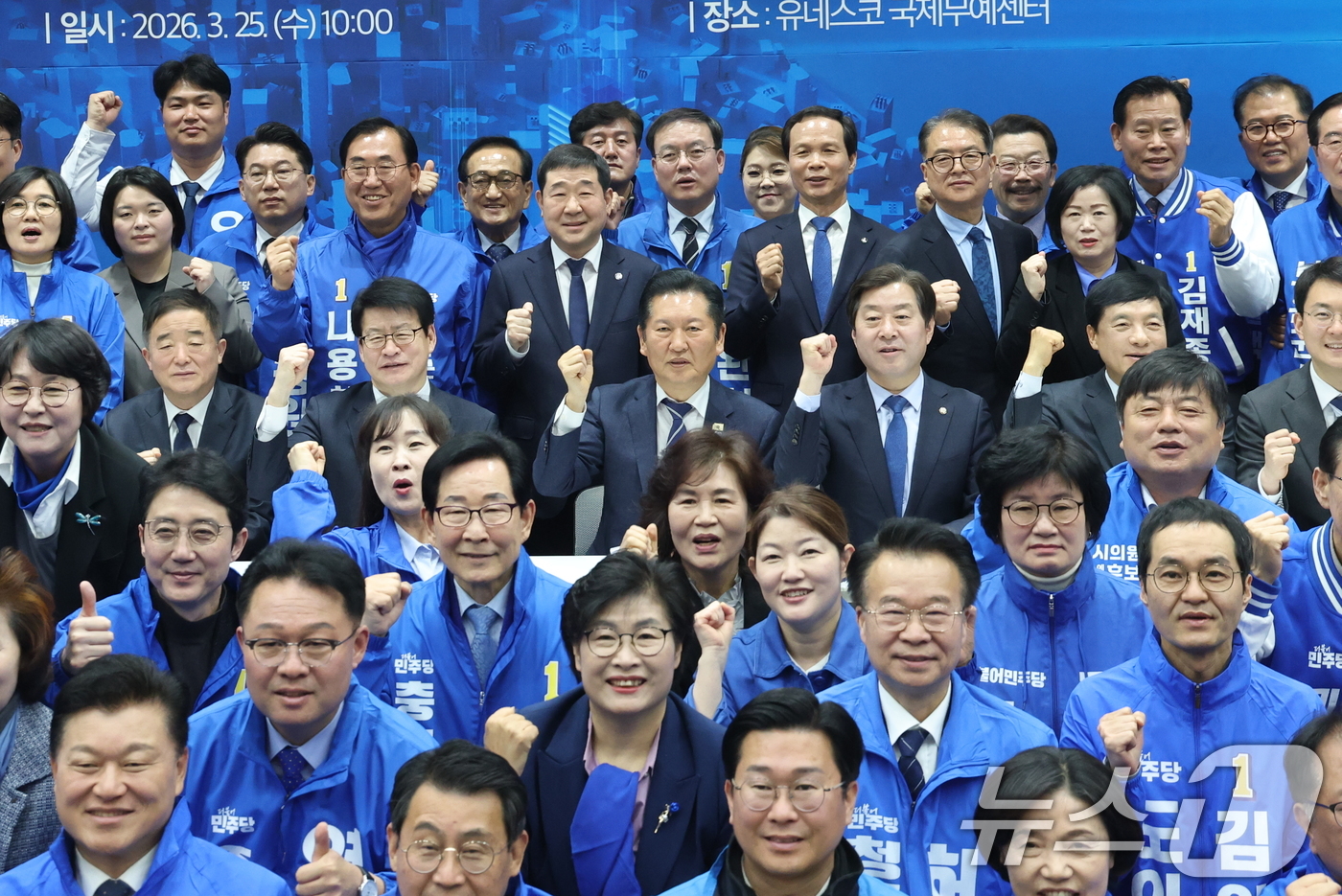 (충주=뉴스1) 이승배 기자 = 정청래 더불어민주당 대표가 25일 충북 충주시 유네스코 국제무역센터에서 열린 현장 최고위원회의에서 참석자들과 기념촬영을 하고 있다. 2026.3.2 …