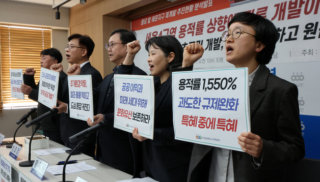 세운지구 개발 원점 재검토 촉구하는 경실련